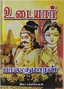 உடையார் பாகம்-1 / Udayar Part - 1